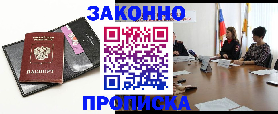 временная регистрация для всех в Аксае