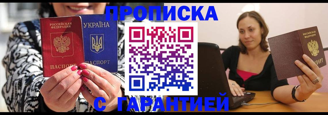 временная регистрация недорого в Аксае